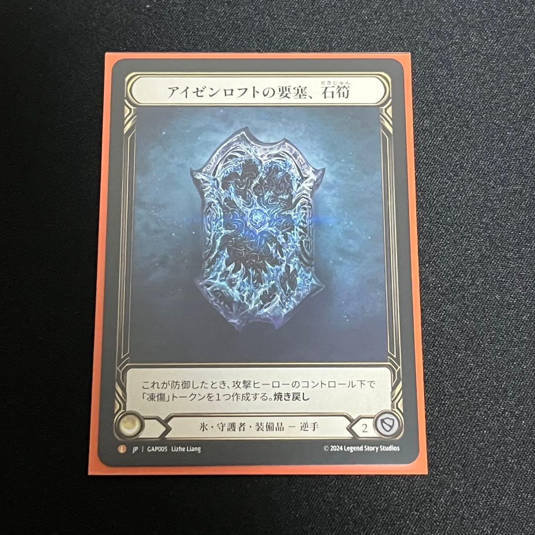 fab flesh and blood アイゼンロフトの要塞、石筍