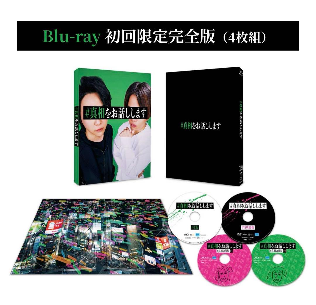 ミセス タイムレス #真相をお話しします ブルーレイ