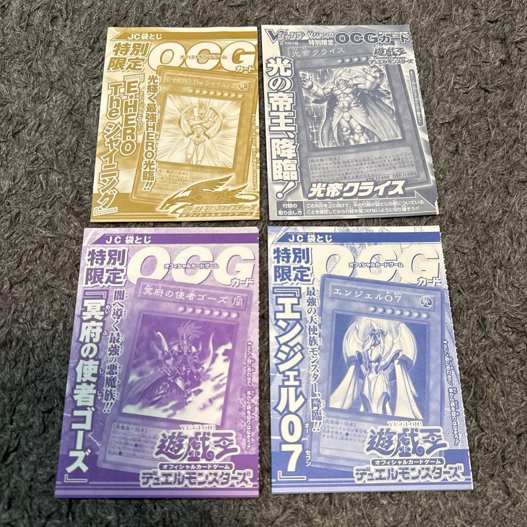 遊戯王OCG デュエルモンスターズ ジャンプ 袋とじ 付録 セット