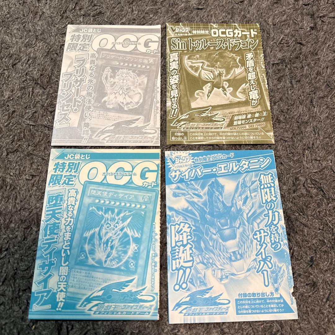 遊戯王OCG デュエルモンスターズ ジャンプ 袋とじ 付録 セット