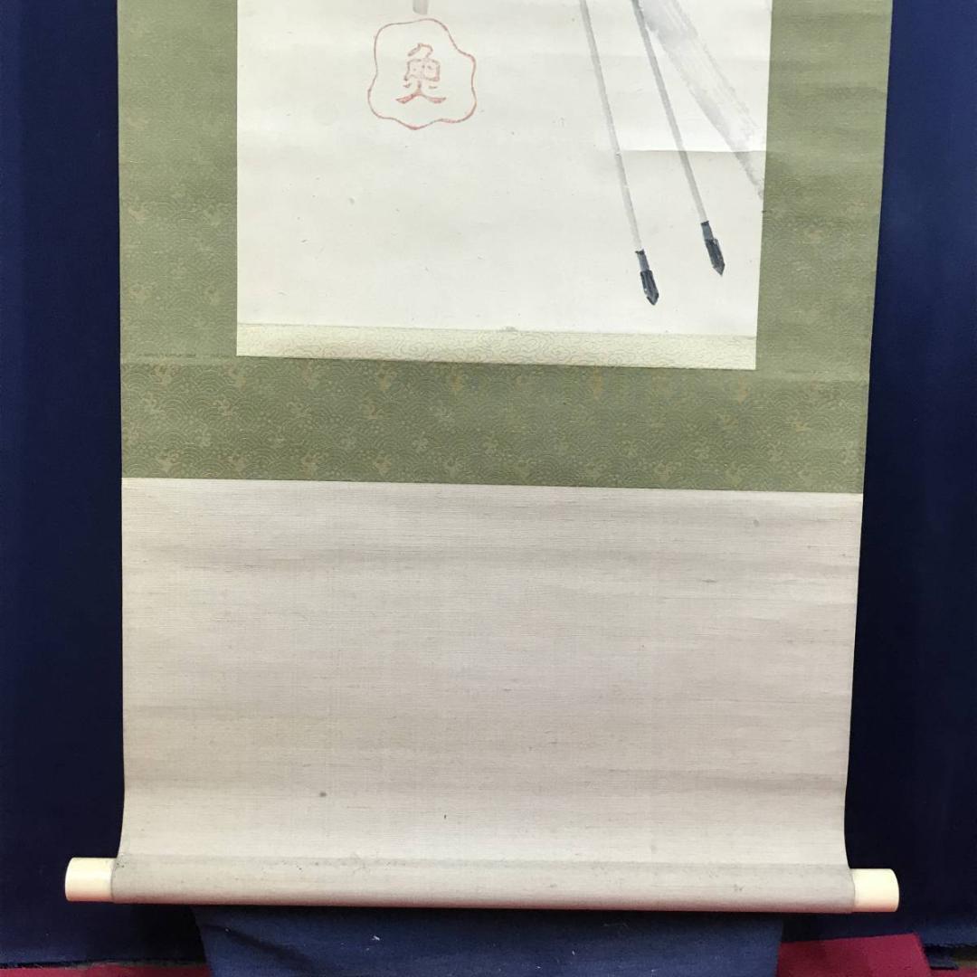 【模写】長澤蘆雪/長沢芦雪/弓矢図/武具図/山水図/掛軸/名家伝来/AD-674