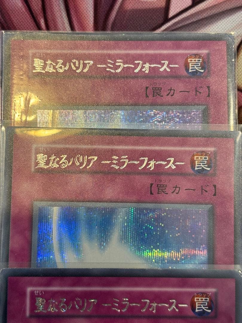 エラーカード】　初期　聖なるバリアミラーフォース　11枚セット