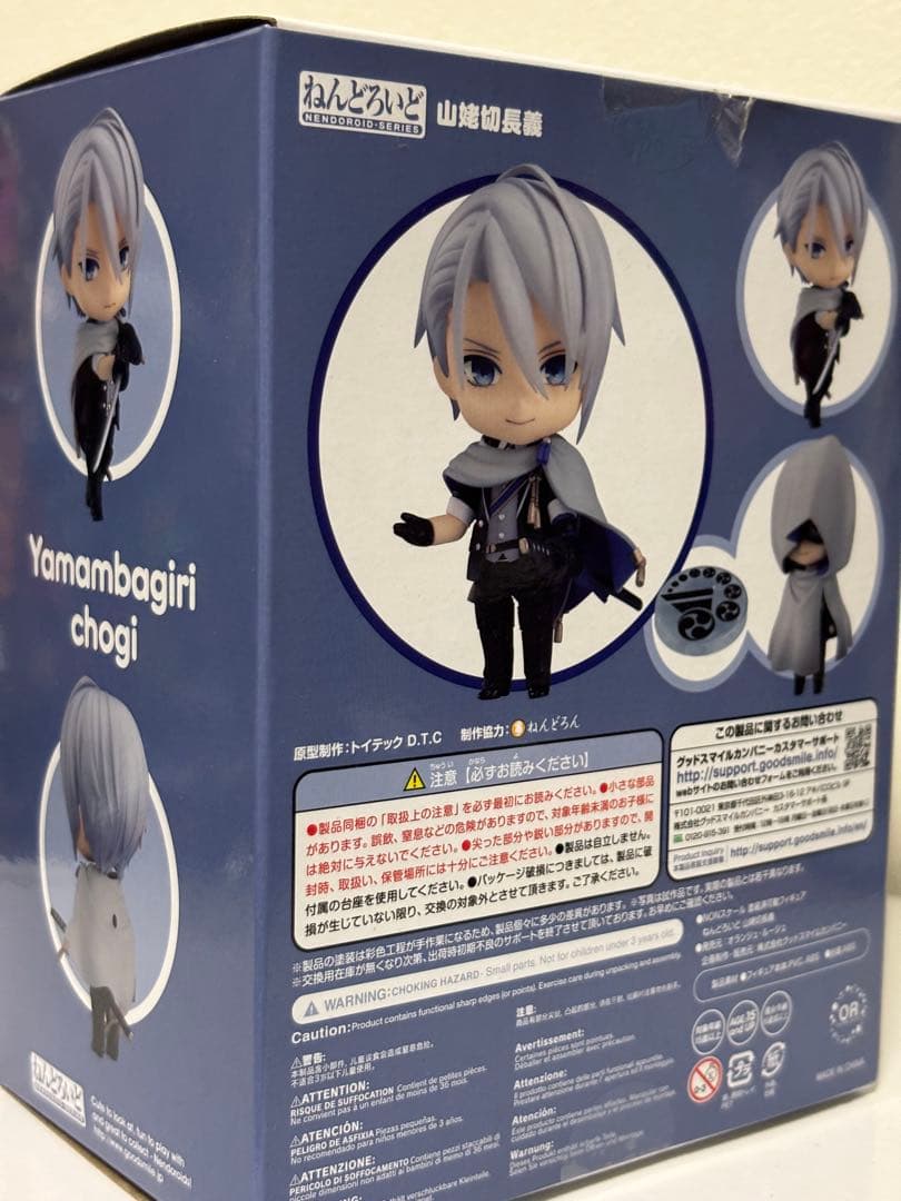 ねんどろいど 山姥切長義