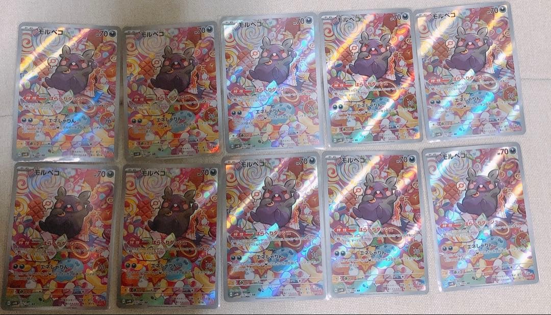 ポケモンカード　モルペコAR