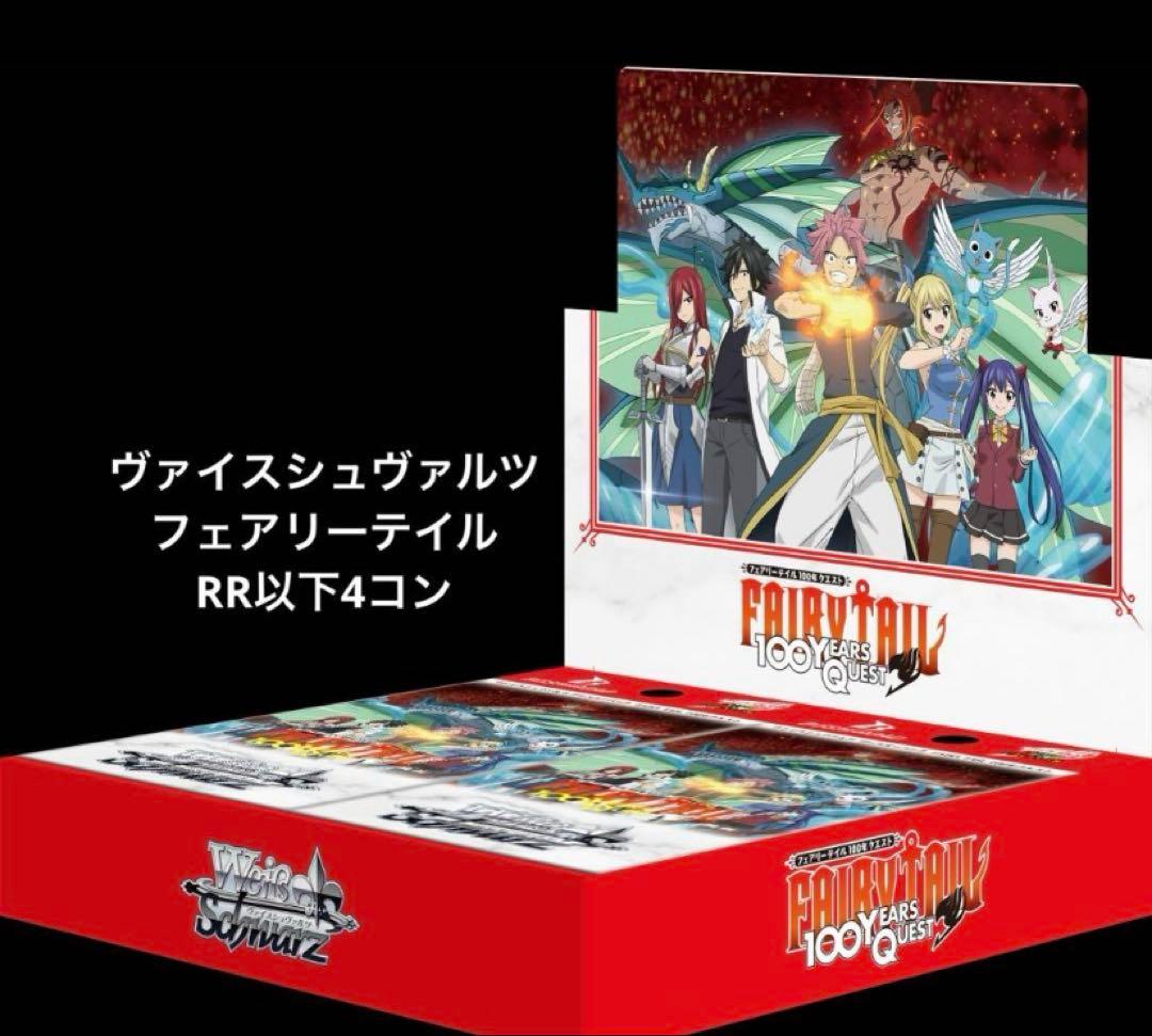 ヴァイスシュヴァルツ　フェアリーテイルRRレア以下4枚