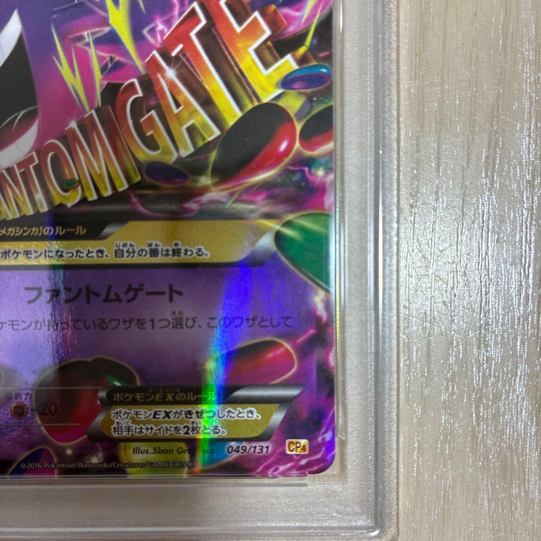 MゲンガーEX [CP4 049/131]PSA9