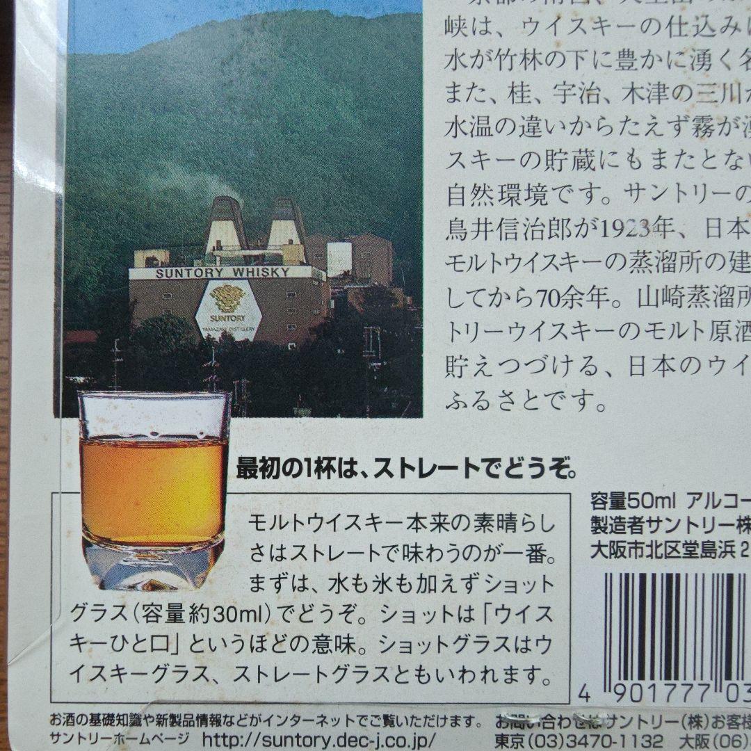 サントリー 山崎 10年 ピュアモルトウイスキー 50ml入りグラス付き