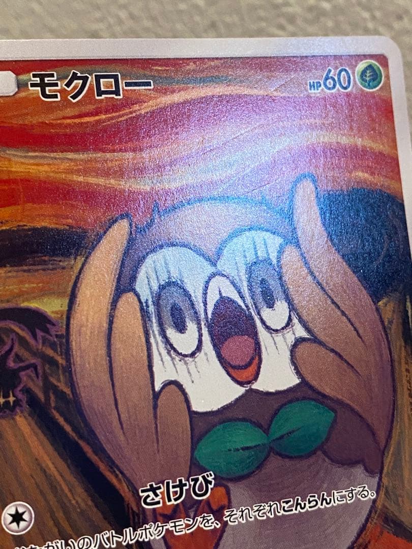 モクロー ムンク