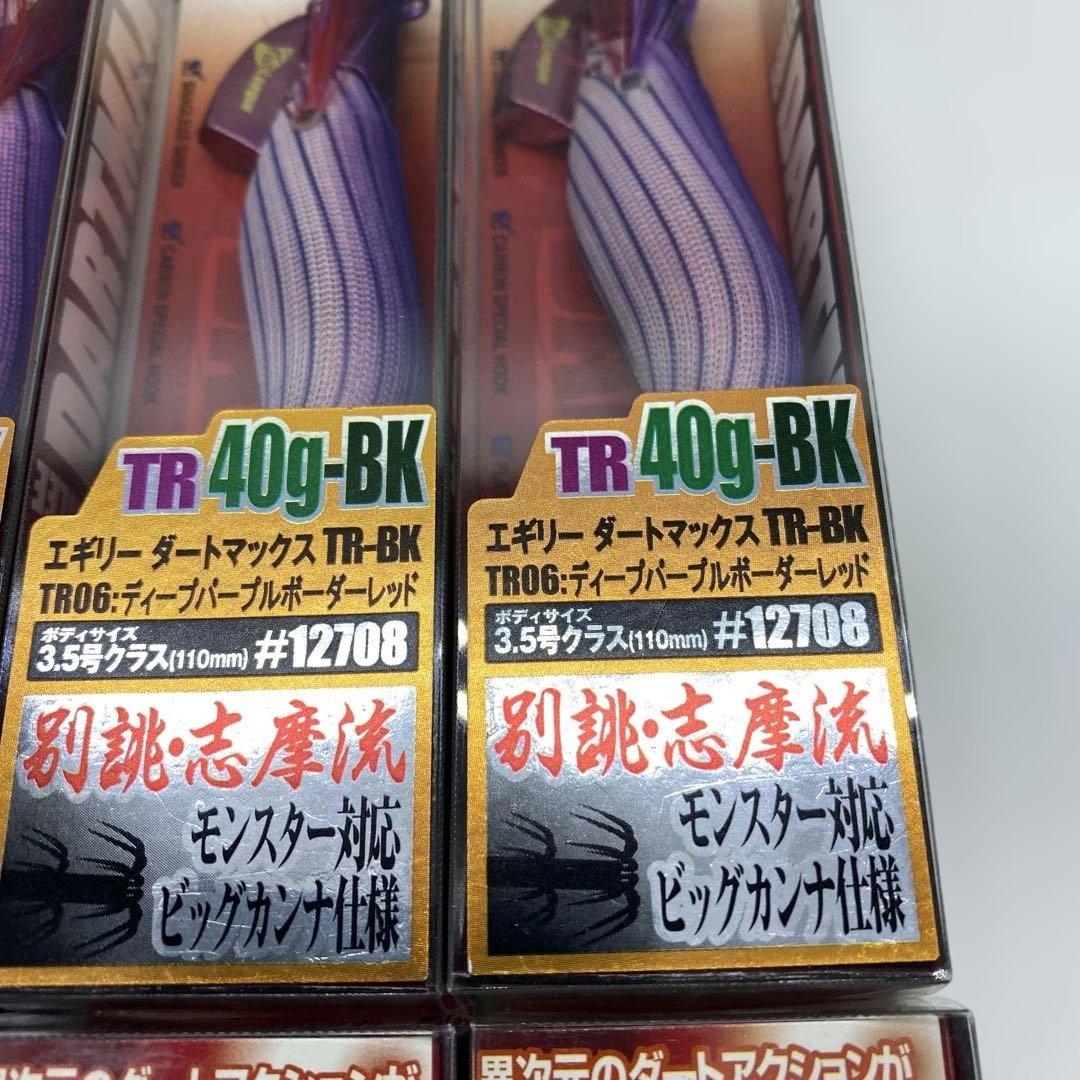 新品・エギリーダートマックスTR40g×６,30g×２＝合計8個!
