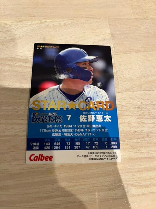 プロ野球チップスカード　3枚セット　長嶋茂雄　鳥谷　佐野