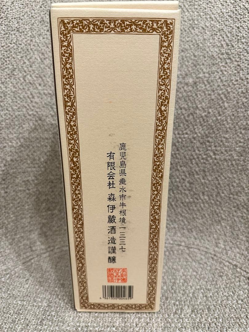 森伊蔵 本格焼酎 箱入り3本