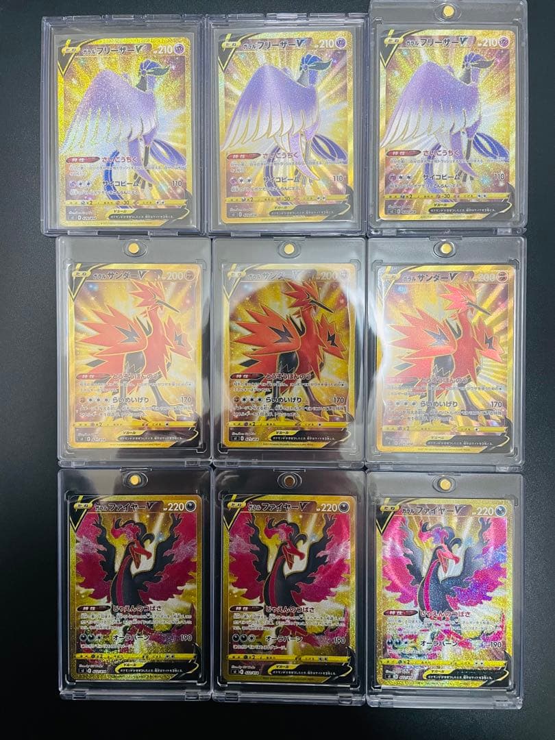ガラルファイヤーvUR ガラルサンダーvUR ガラルフリーザーvUR 9枚セット