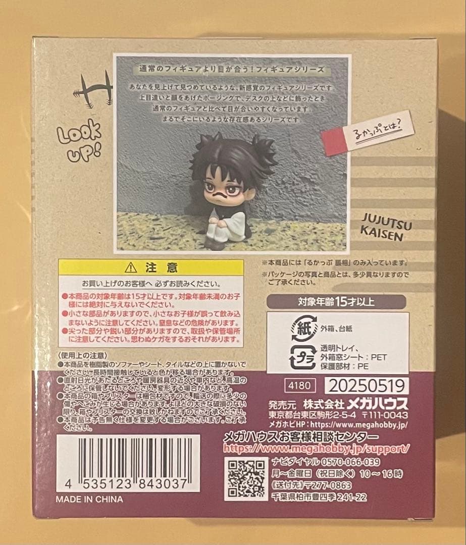 即購入OK 劇場版　呪術廻戦 脹相　るかっぷ　新品未開封　正規品