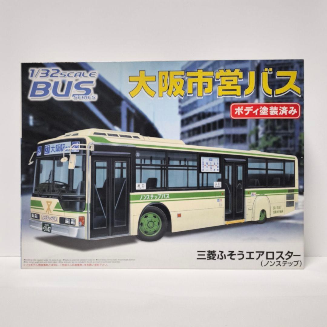 1/32 Scale BUS Series 大阪市営バス 三菱ふそうエアロスター
