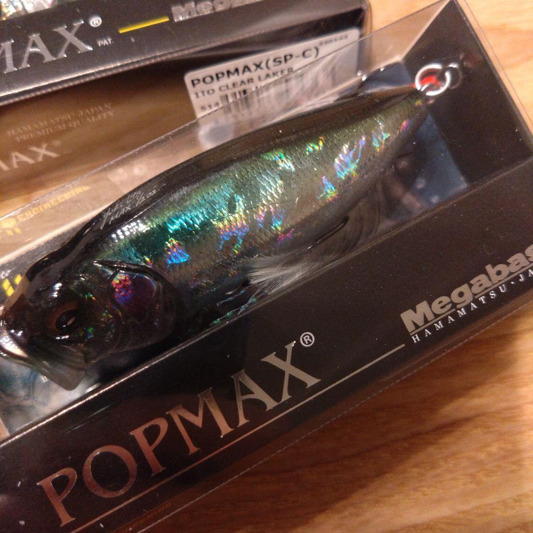 釣り　ルアー　メガバス　POP MAX ポップマックス