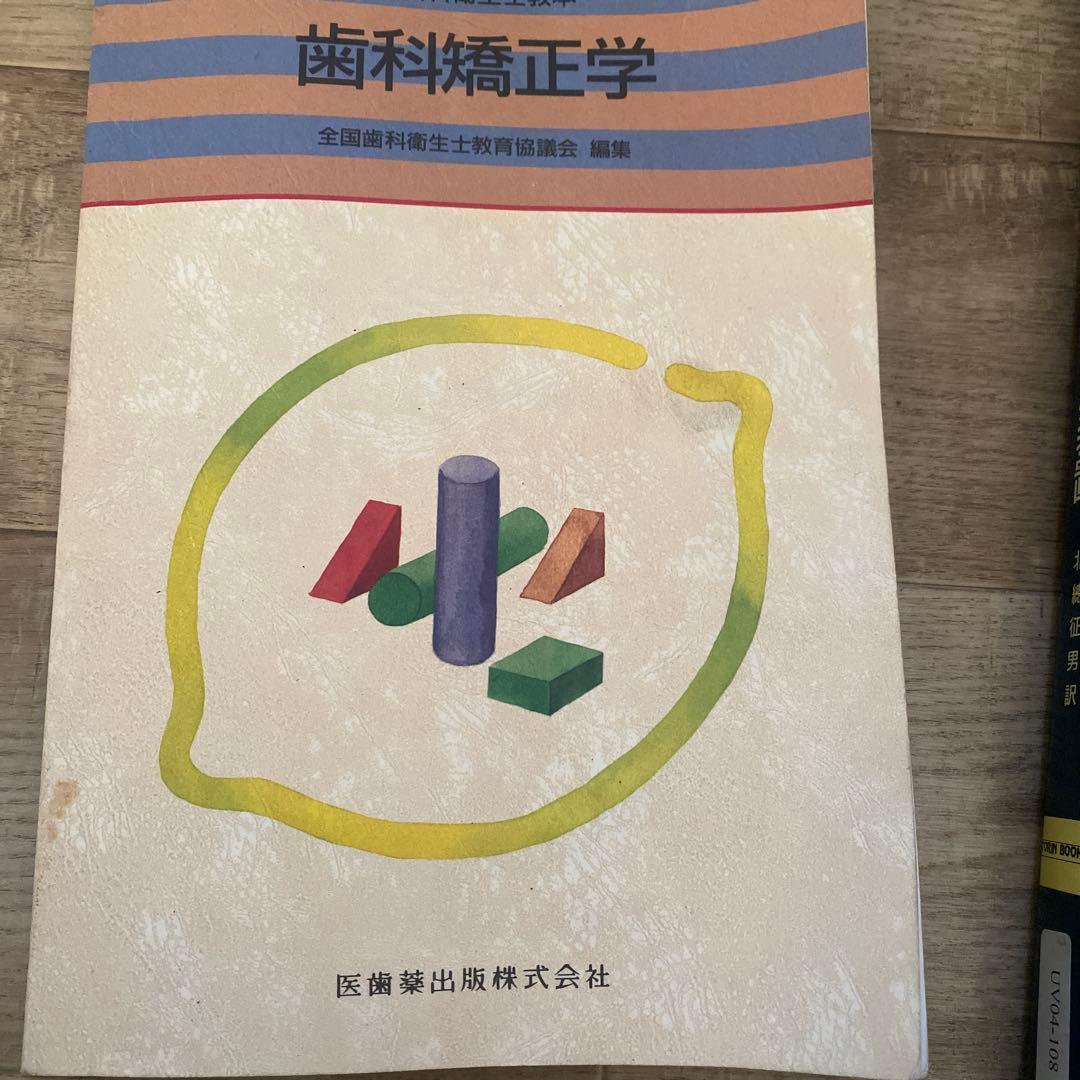 模型用　歯列矯正　器具　専門書　アトラス歯科矯正装置　歯科矯正学