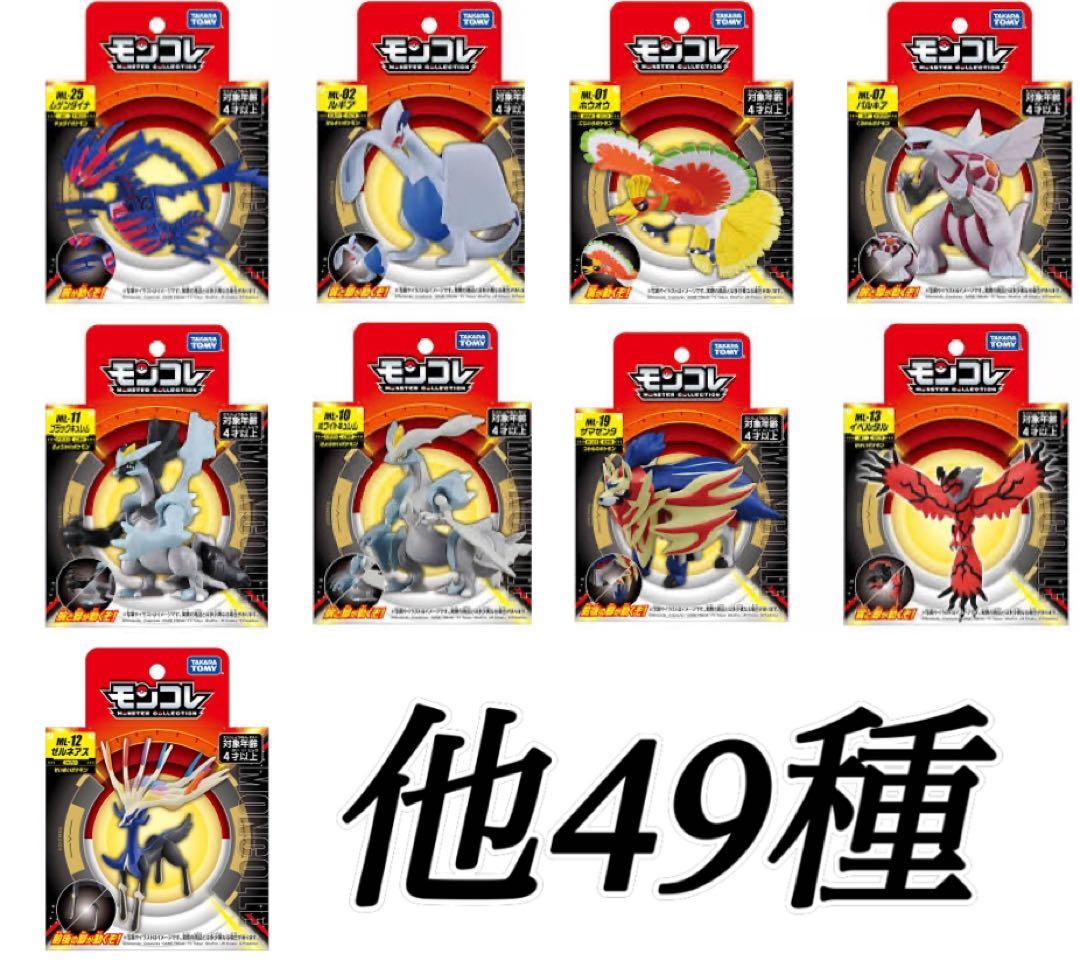ポケモン フィギュア モンコレ：全58種