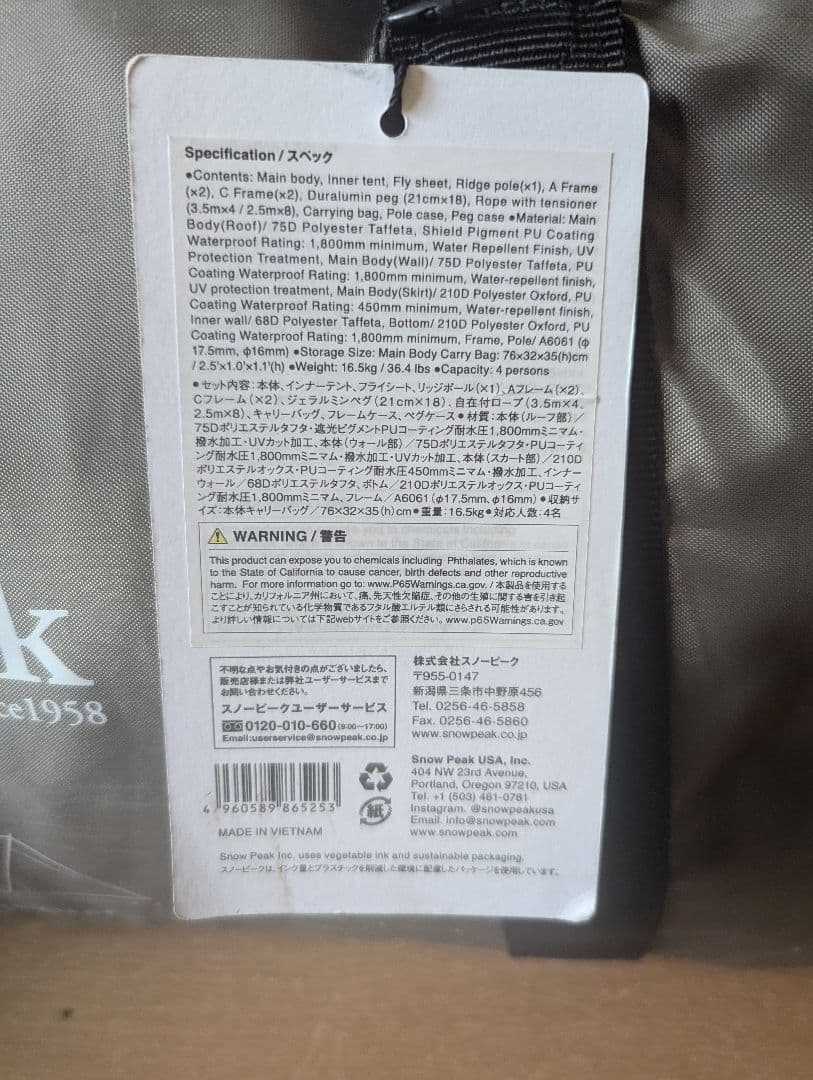 スノーピーク　ランドネストシェルター