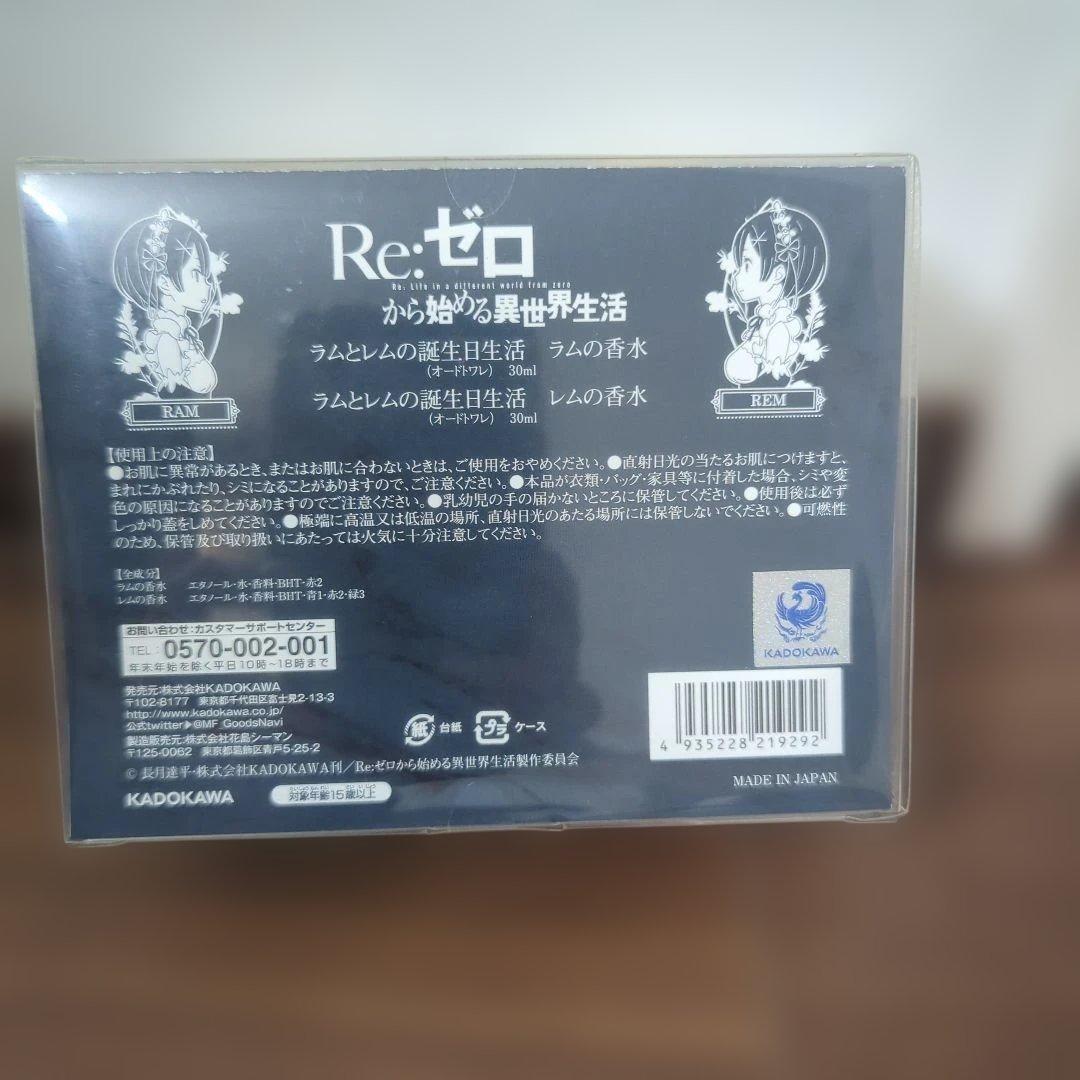 リゼロ ラムとレムの香水 2本セット　未開封新品