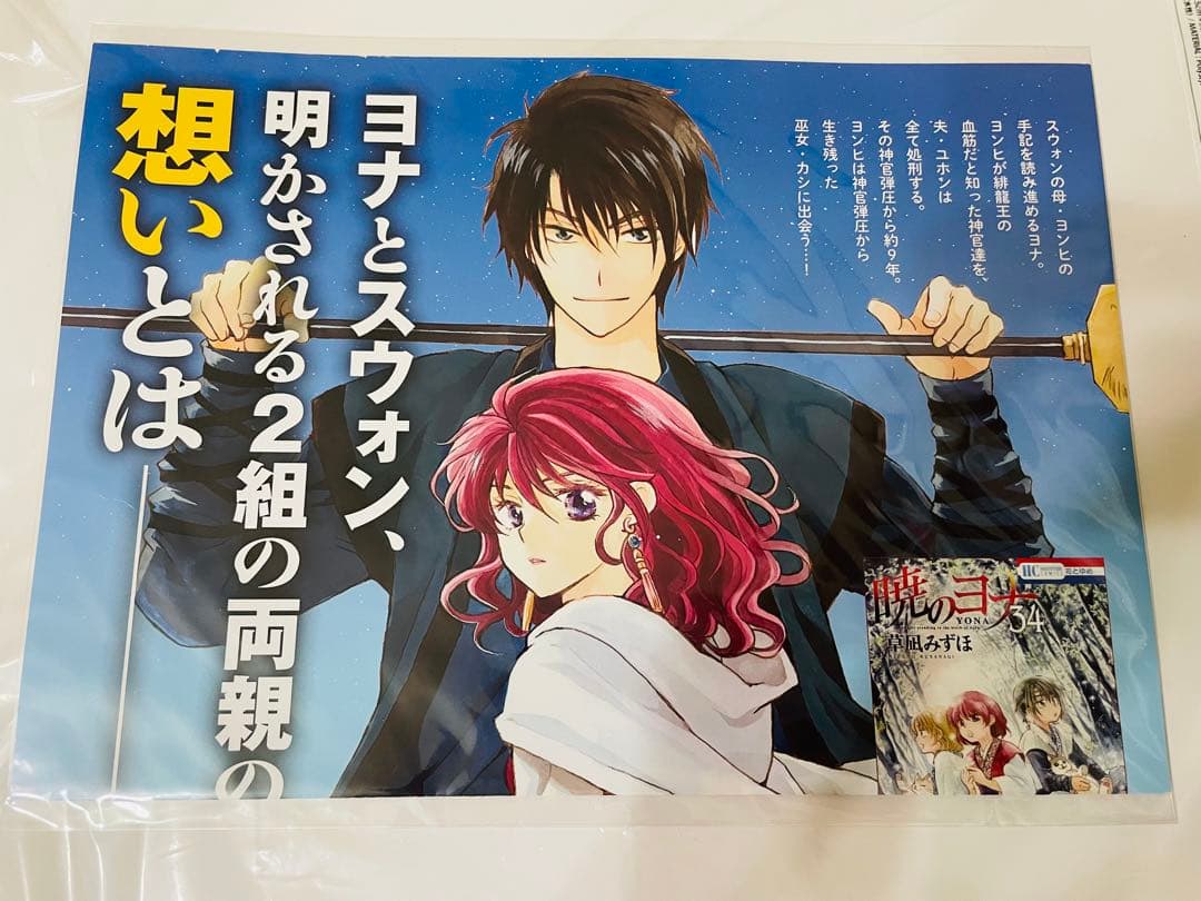 暁のヨナ　34巻　ポスター　ハク　スウォン