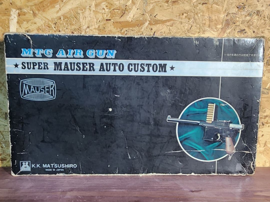 ◯*様 中古　エアコキ　モーゼル　マツシロ