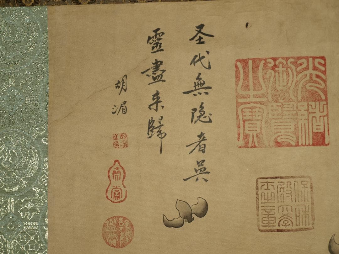 中国宋時代の掛軸　激安骨董品　肉筆保証　 米芾 BD336A12-1