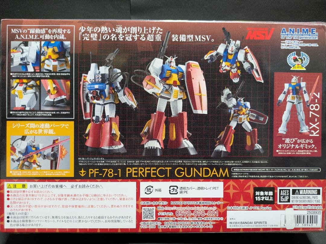 ROBOT魂 PF-78-1 PERFECT GUNDAM　パーフェクトガンダム