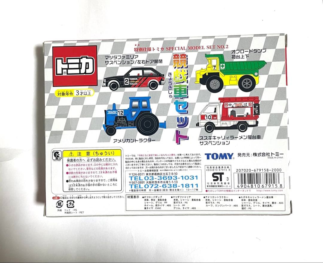 トミカ 競技車セットミニカーセット新品未開封品