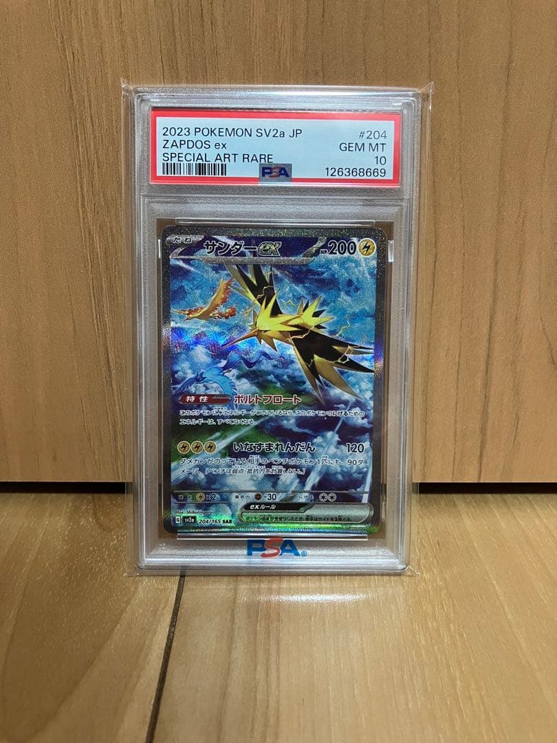 PSA10 サンダーex SAR SV2a 204/165 ポケモンカード151