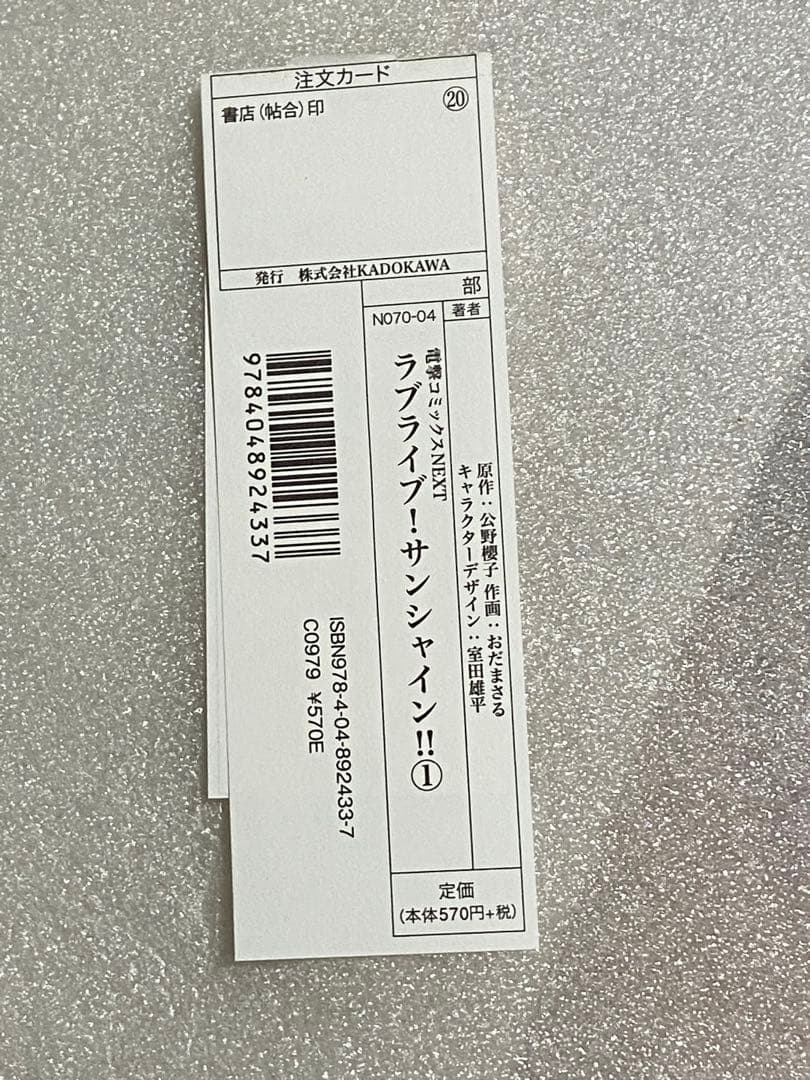 ラブライブ！サンシャイン！！ サイン アニメ グッズ 特典 初回 限定 レア