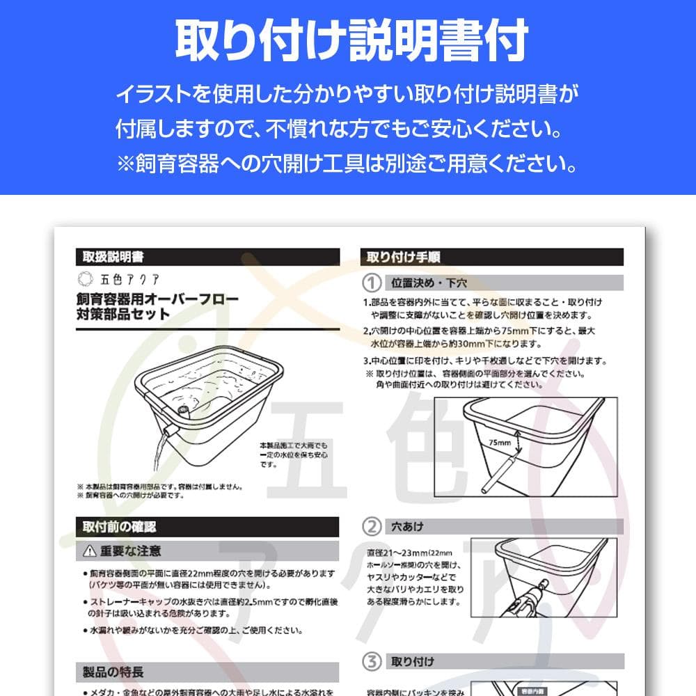 オーバーフロー対策部品x50セット メダカ飼育ケース 金魚容器 タライ トロ舟