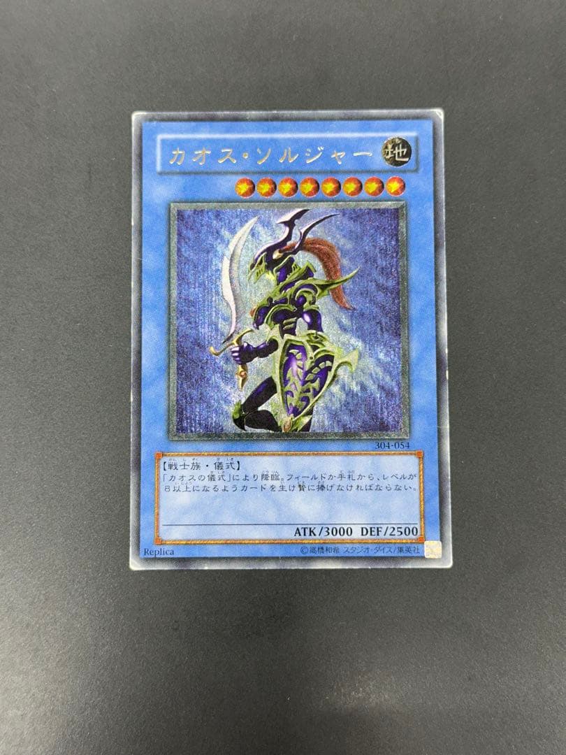 カオスソルジャー レリーフ