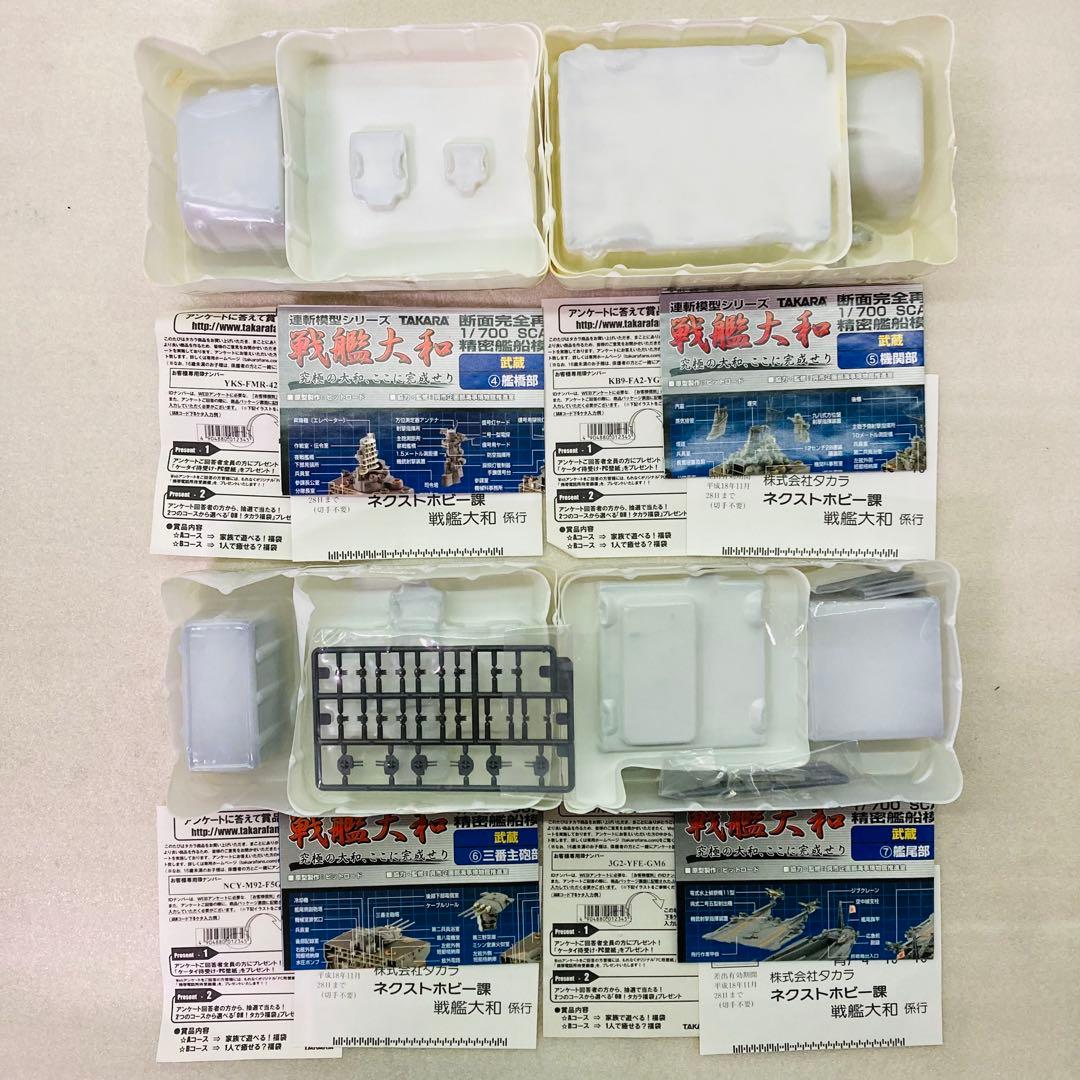 【武蔵＆シークレット★コンプリートセット★２種】連斬模型シリーズ 戦艦大和　④