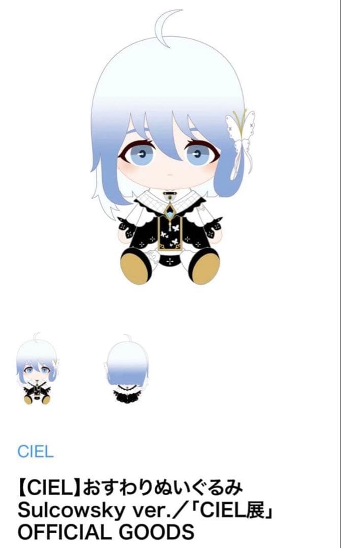 12.Ciel おすわりぬいぐるみ