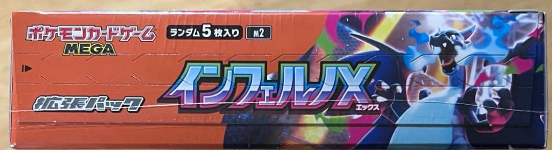 ポケモンカードゲーム インフェルノX 5 シュリンク付き1ボックス