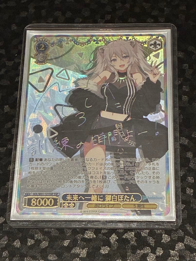 未来へ一緒に　獅白ぼたん　SSP