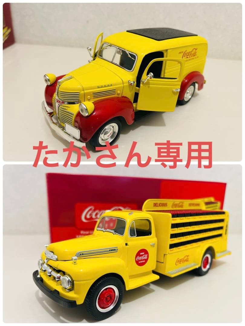 コカコーラ1940年代配達車 ミニカー1:24 &1:34 2台セット