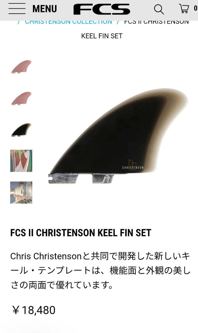美品！FCS2 クリステンソン キールフィン　送料無料！！
