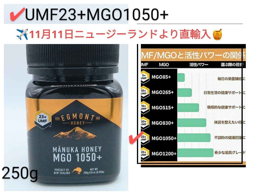 エグモント マヌカハニーUMF23+MGO1050+250g■eg-12-5