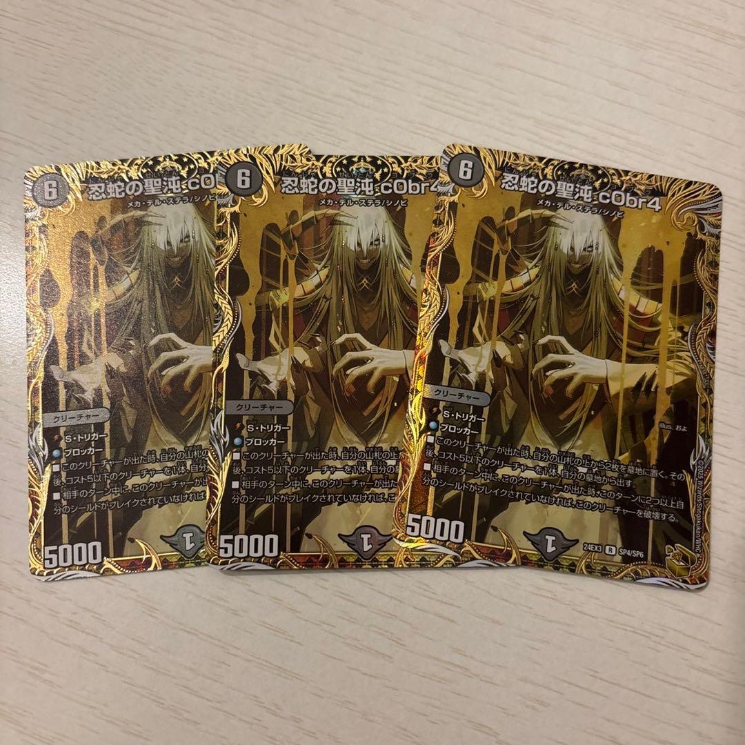 忍蛇の聖沌　c0br4 コブラ