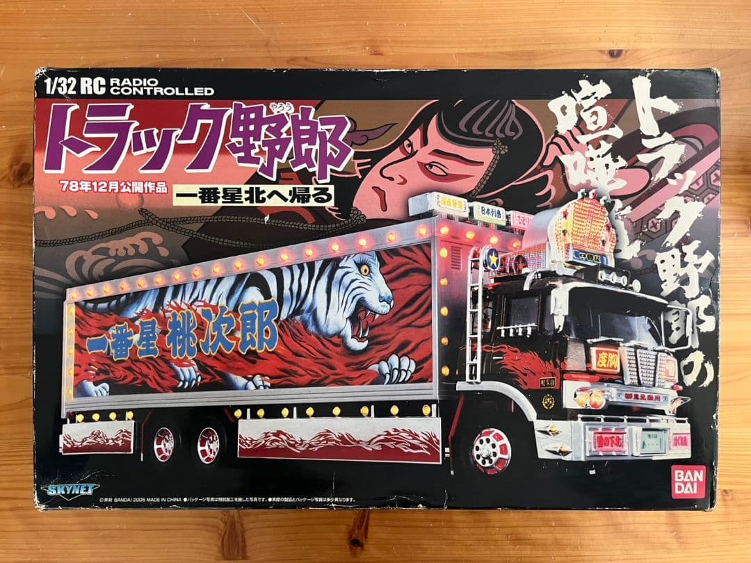 トラック野郎 一番星 桃次郎 ジョナサン 一番星北へ帰る