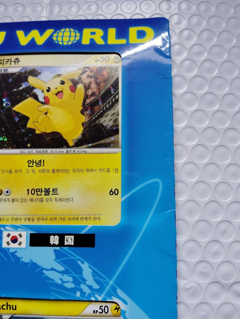 ポケモン　カード　ゲーム　ピカチュウ　ワールド
