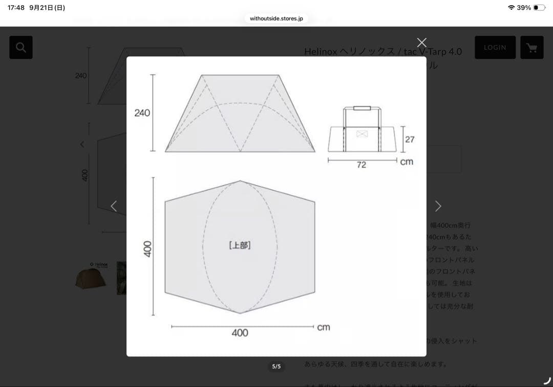 ヘリノックス　Tac. V-Tarp 4.0