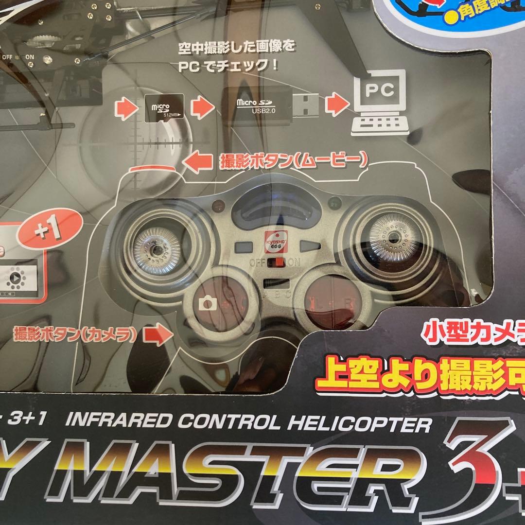 未開封・ラジコンヘリ スパイマスター３＋１(小型カメラ搭載ラジコンヘリコプター)