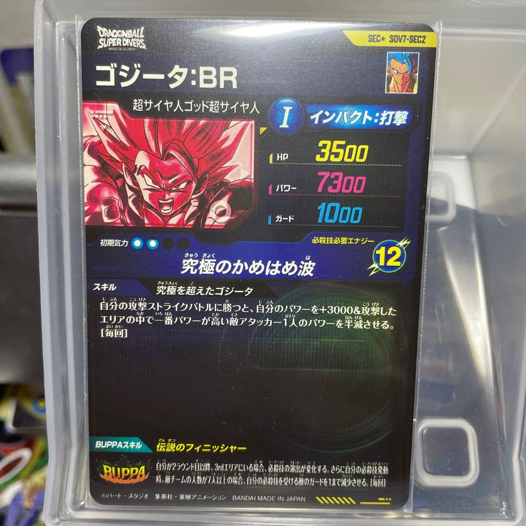 ドラゴンボールスーパーダイバーズ　パラレル