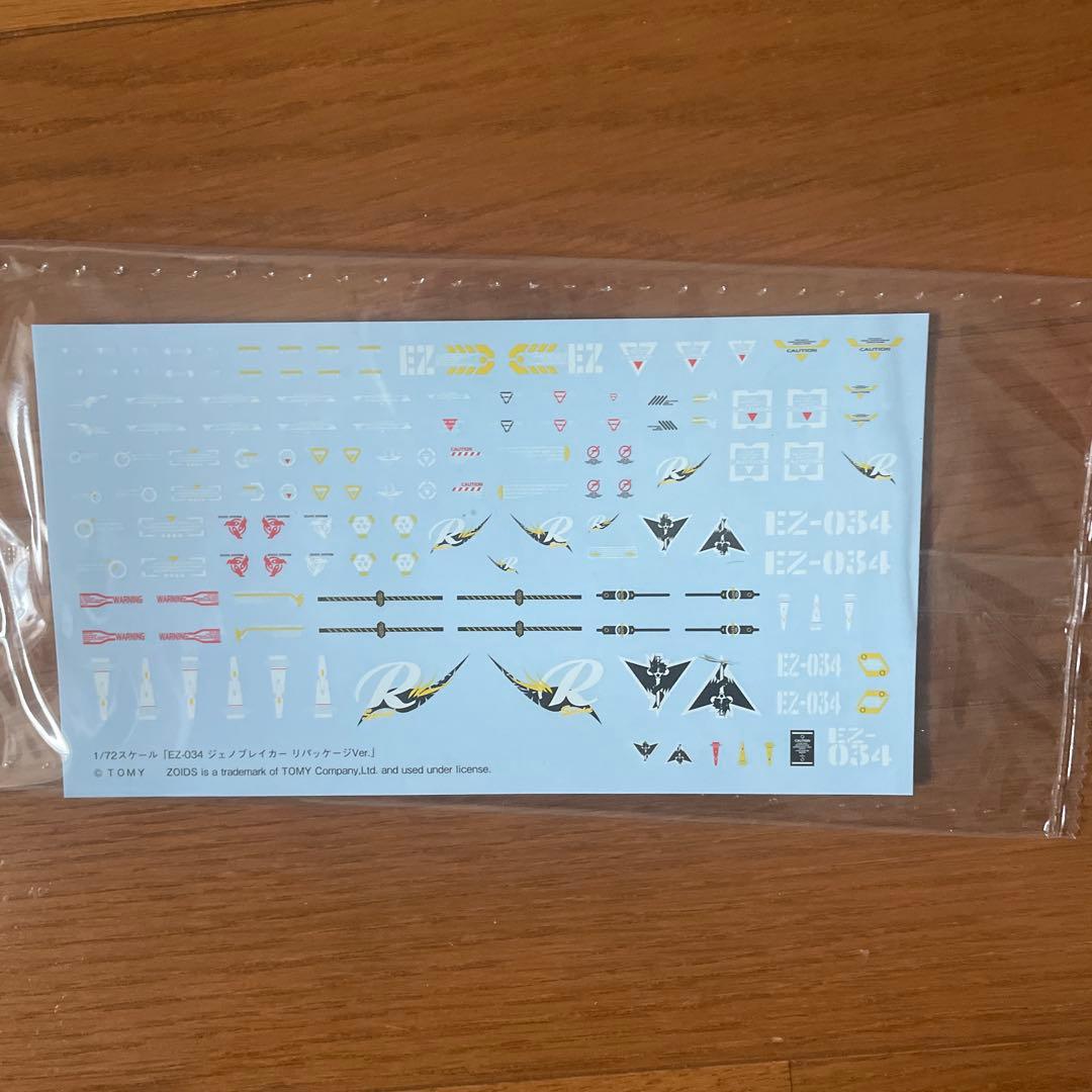 ゾイド hmm ジェノブレイカー本体　説明書　デカール