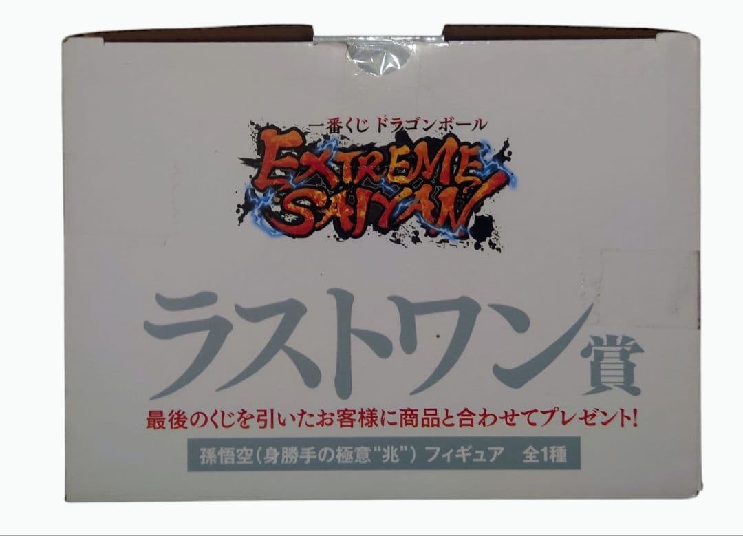 一番くじ ドラゴンボール EXTREME SAIYAN ラストワン賞 孫悟空