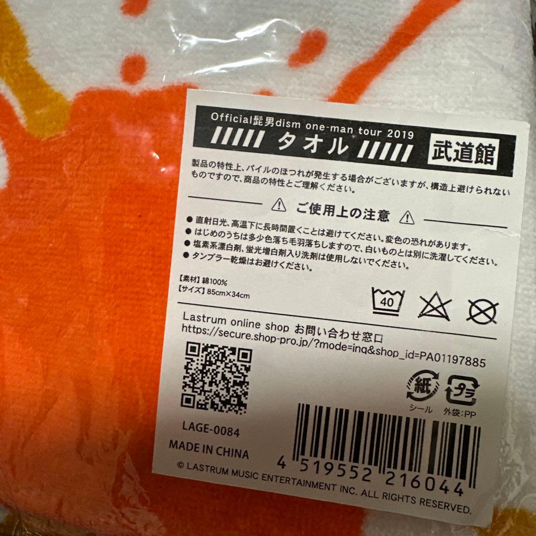 Official髭男dism 武道館限定 タオル 2019
