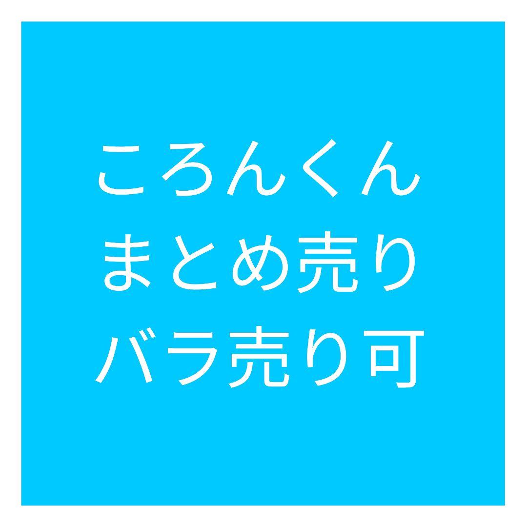 すとぷり　ころんくん　まとめ売り