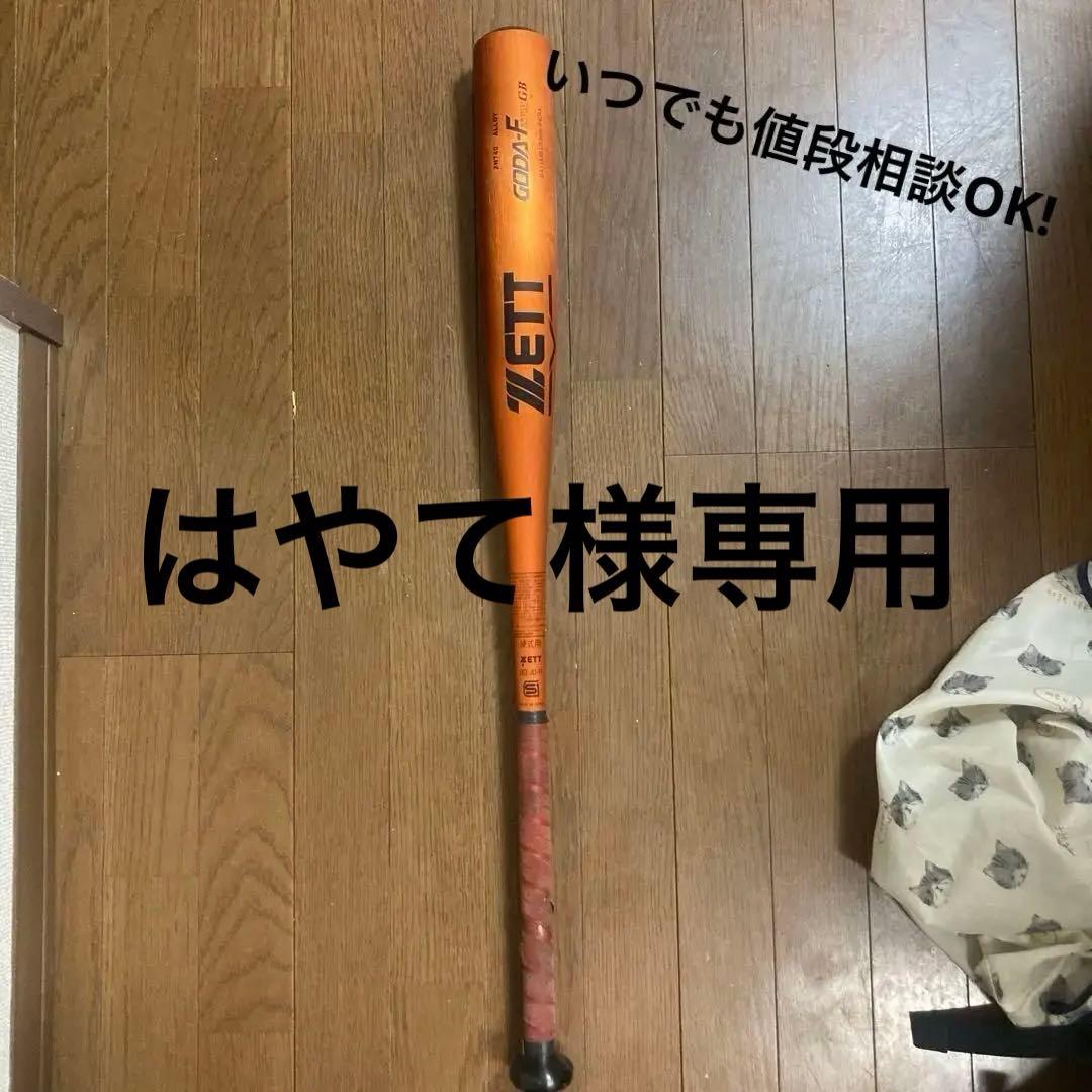 ZETT GODA-F 2740GB 83cm 硬式低反発バット